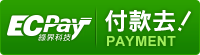 前往綠界贊助
