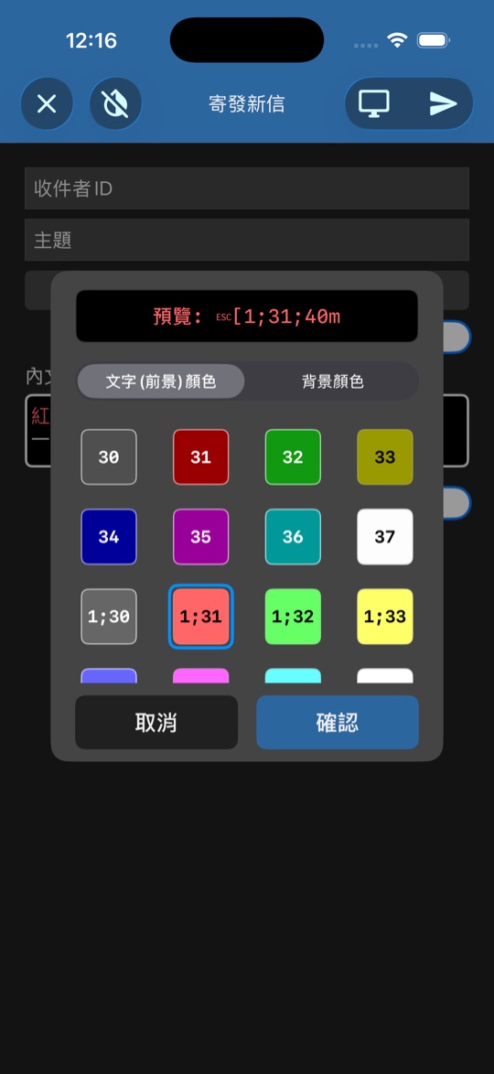 調色盤：選文字顏色與背景顏色，並預覽對應的色碼